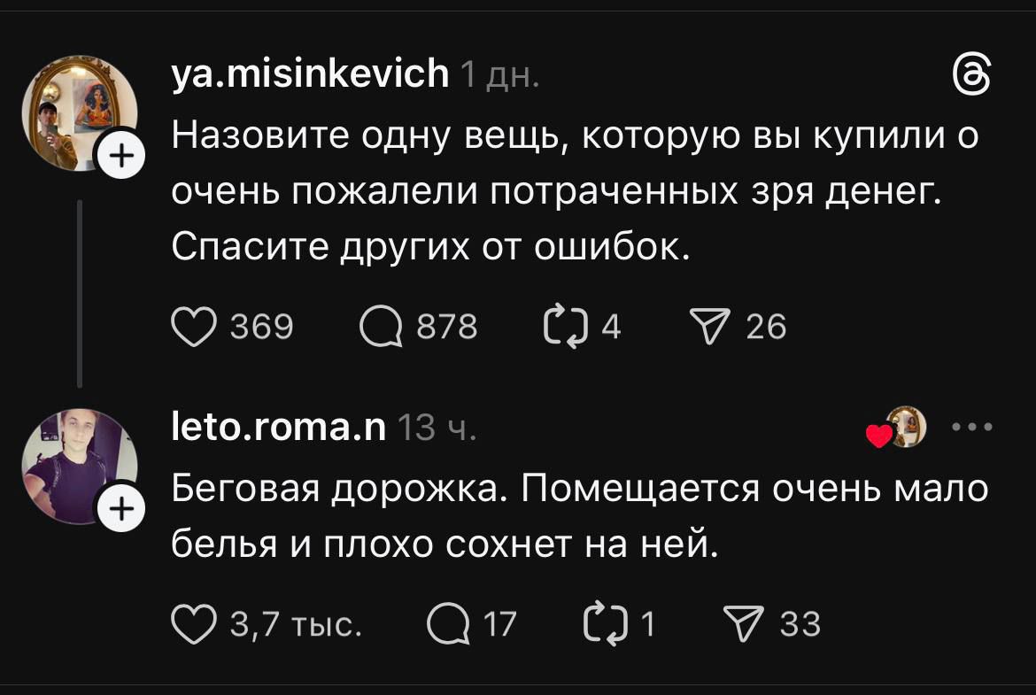 Назовите одну вещь, которую вы купили о очень пожалели потраченных зря денег. Спасите других от ошибок. 
Беговая дорожка. Помещается очень мало белья и плохо сохнет на ней.