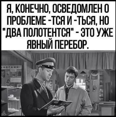 Я, конечно, осведомлен о проблеме - тся, но 