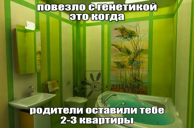 повезло с генетикой это когда родители оставили тебе 2-3 квартиры