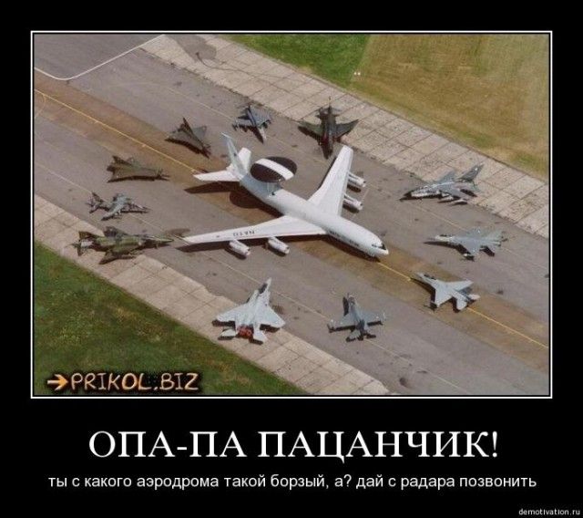 ОПА-ПА ПАЦАНЧИК! ты с какого аэродрома такой борзый, а? дай с радара позвонить