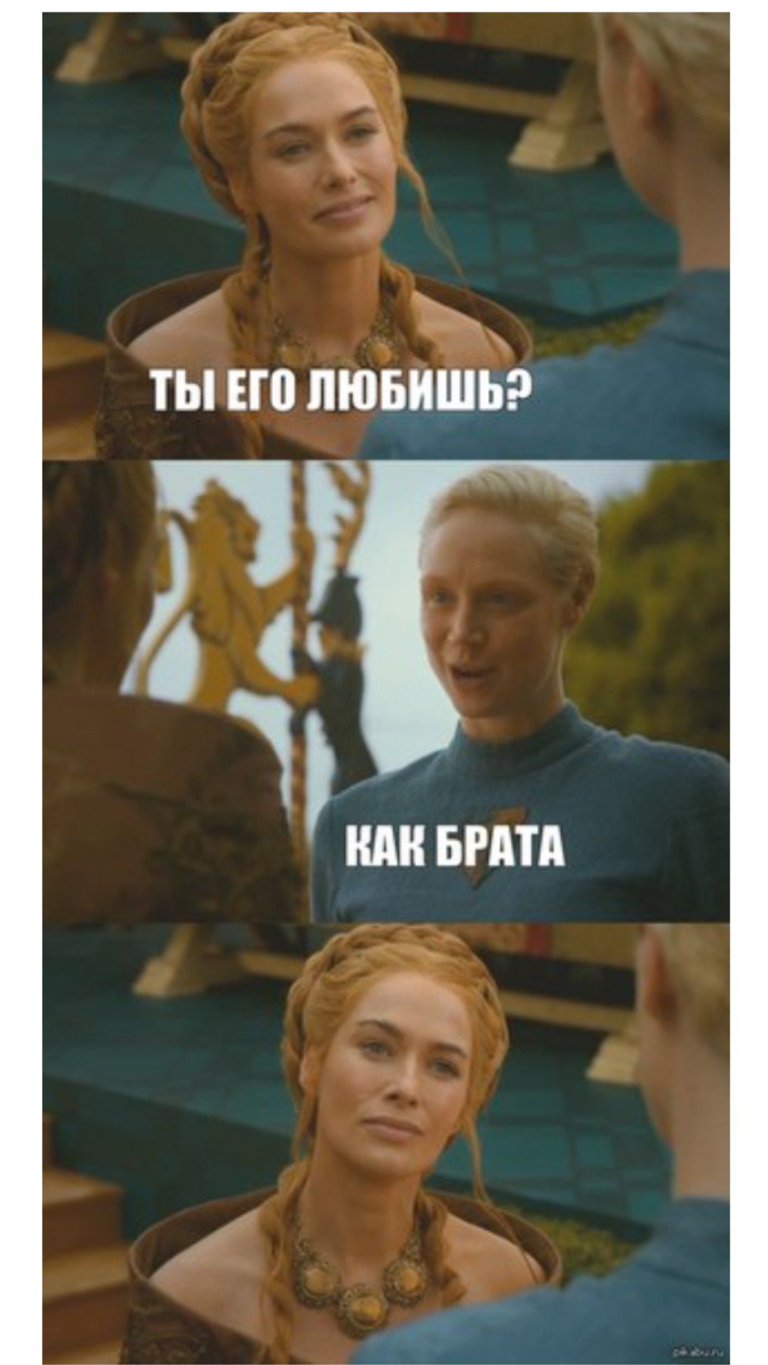 ТЫ ЕГО ЛЮБИШЬ? КАК БРАТА