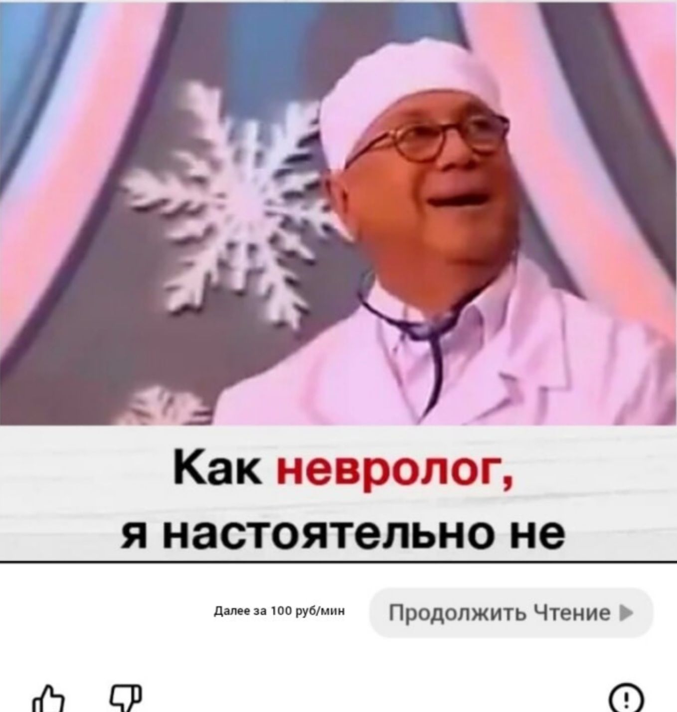 Как невролог, я настойчиво не
Далее за 100 руб/мин
Продолжить чтение