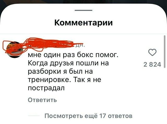 мне один раз бокс помог. Когда друзья пошли на разборки я был на тренировке. Так я не пострадал