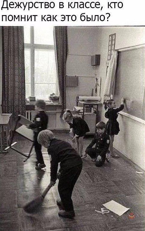 Дежурство в классе, кто помнит как это было?