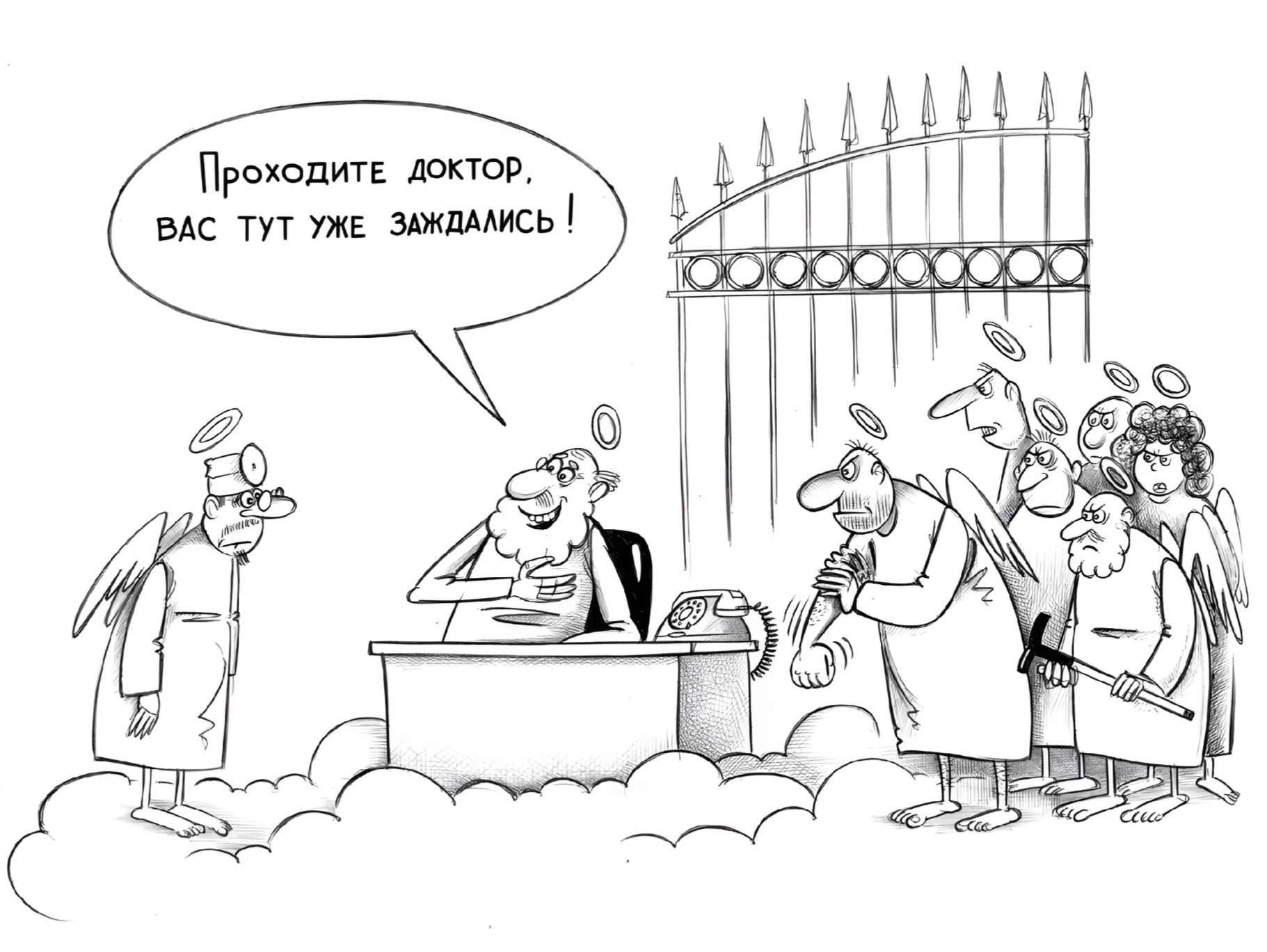 Проходите доктор, вас тут уже заждались!