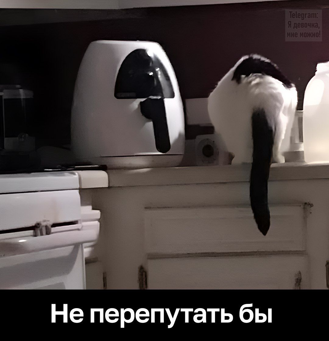 Не перепутать бы