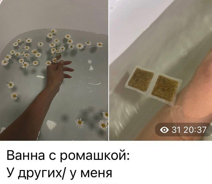 Ванна с ромашкой:
У других/ у меня