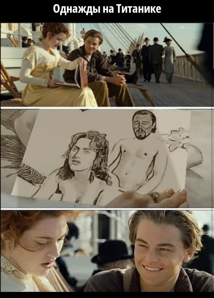 Однажды на Титанике
