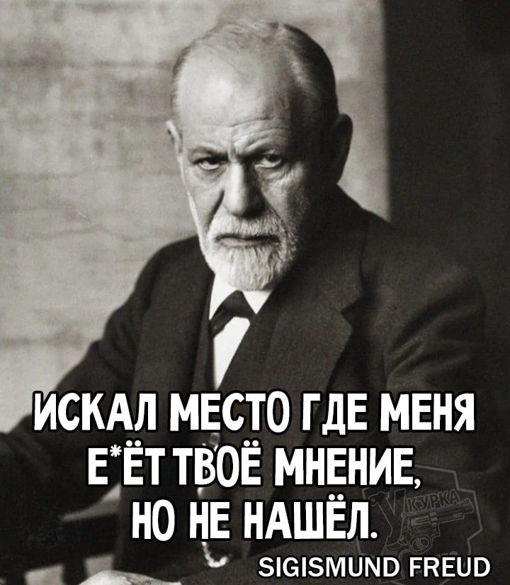 ИСКАЛ МЕСТО ГДЕ МЕНЯ ЕЁ ТВОЁ МНЕНИЕ, НО НЕ НАШЁЛ.