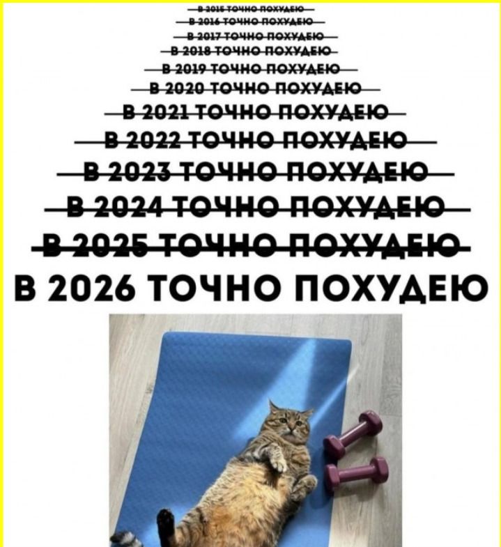 2014 ТОЧНО ПОХУДЕЮ
2015 ТОЧНО ПОХУДЕЮ
2016 ТОЧНО ПОХУДЕЮ
2017 ТОЧНО ПОХУДЕЮ
2018 ТОЧНО ПОХУДЕЮ
2019 ТОЧНО ПОХУДЕЮ
2020 ТОЧНО ПОХУДЕЮ
2021 ТОЧНО ПОХУДЕЮ
2022 ТОЧНО ПОХУДЕЮ
2023 ТОЧНО ПОХУДЕЮ
2024 ТОЧНО ПОХУДЕЮ
2025 ТОЧНО ПОХУДЕЮ
2026 ТОЧНО ПОХУДЕЮ
В 2026 ТОЧНО ПОХУДЕЮ