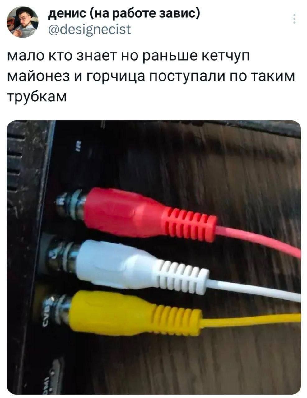 денис (на работе завис) @designnecist
мало кто знает но раньше кетчуп майонез и горчица поступали по таким трубкам