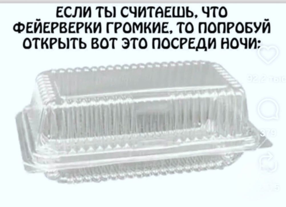 ЕСЛИ ТЫ СЧИТАЕШЬ, ЧТО ФЕЙЕРВЕРКИ ГРОМКИЕ, ТО ПОПРОБУЙ ОТКРЫТЬ ВОТ ЭТО ПОСРЕДИ НОЧИ: