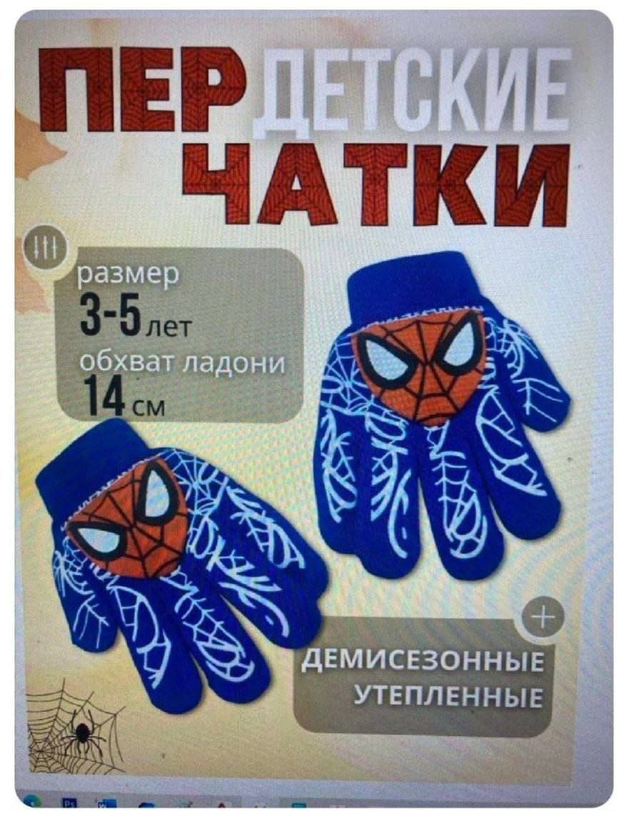 ПЕР ДЕТСКИЕ ЧАТКИ размер 3-5 лет обхват ладони 14 см Демисезонные утепленные