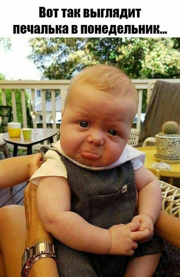 Вот так выглядит печалька в понедельник...