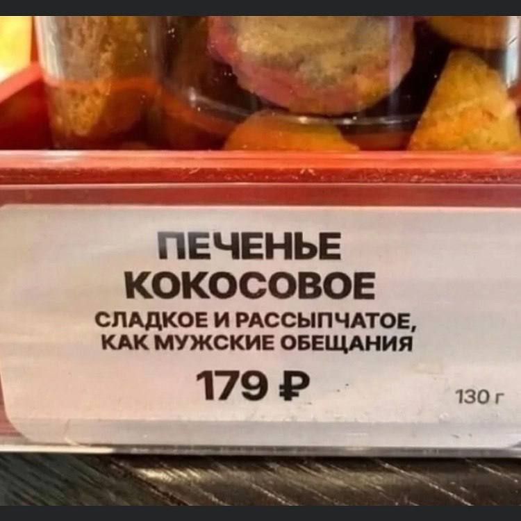 Печенье кокосовое сладкое и рассыпчатое, как мужские обещания 179 ₽ 130 г