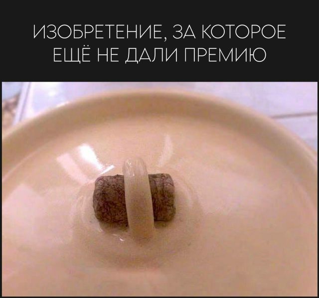 ИЗОБРЕТЕНИЕ, ЗА КОТОРОЕ ЕЩЁ НЕ ДАЛИ ПРЕМИЮ