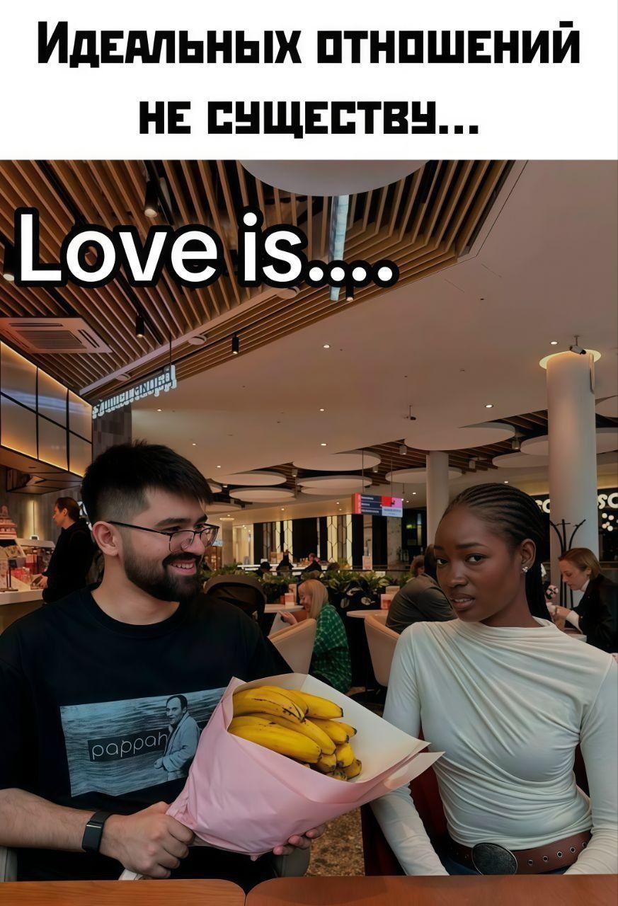 Идеальных отношений не существует...
Love is...