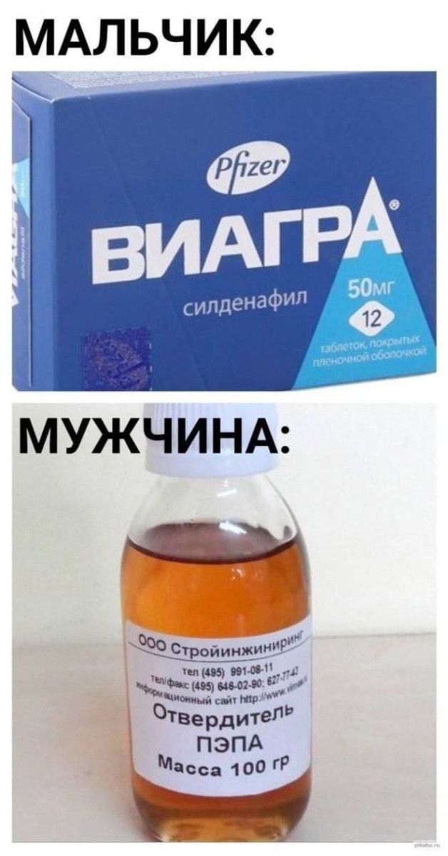 МАЛЬЧИК:
ВИАГРА
силденафил
50мг 12 таблеток, покрытых оболочкой
поставщик: Pfizer

МУЖЧИНА:
ООО Стройинжинпинк
тел./факс: (495) 999-81-11
(495) 648-02-80; 627-72-29
Отвердитель ПЭПа
Масса 100 г
