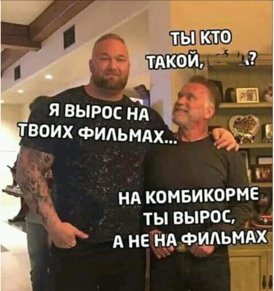 ТЫ КТО ТАКОЙ, ?
Я ВЫРОС НА ТВОИХ ФИЛЬМАХ...
НА КОМБИКОРМЕ ТЫ ВЫРОС, А НЕ НА ФИЛЬМАХ