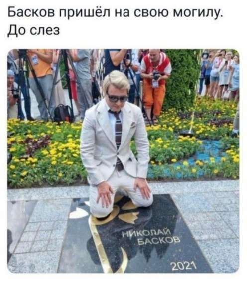 Басков пришёл на свою могилу. До слез
НИКОЛАЙ БАСКОВ 2021