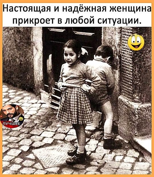 Настоящая и надёжная женщина прикурет в любой ситуации.