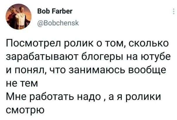 Посмотрел ролик о том, сколько зарабатывают блогеры на ютубе и понял, что занимаюсь вообще не тем Мне работать надо , а я ролики смотрю