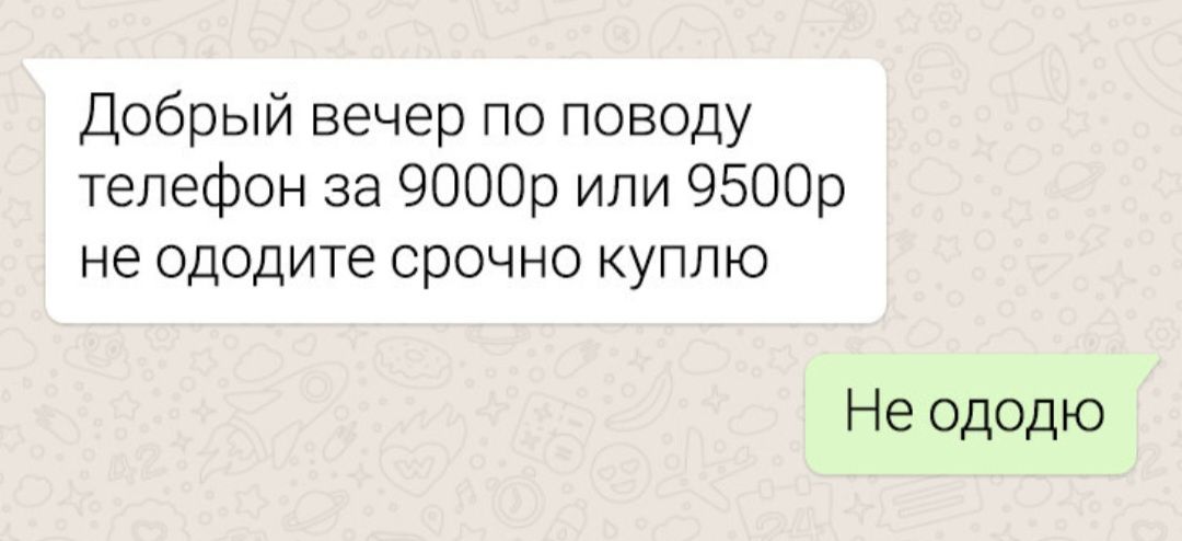 Добрый вечер по поводу телефон за 9000р или 9500р не odодите срочно куплю
Не ододью