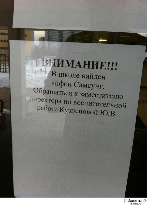 ВНИМАНИЕ!!! В школе найден айфон Самсунг. Обращаться к заместителю директора по воспитательной работе Куценцовой Ю.В.