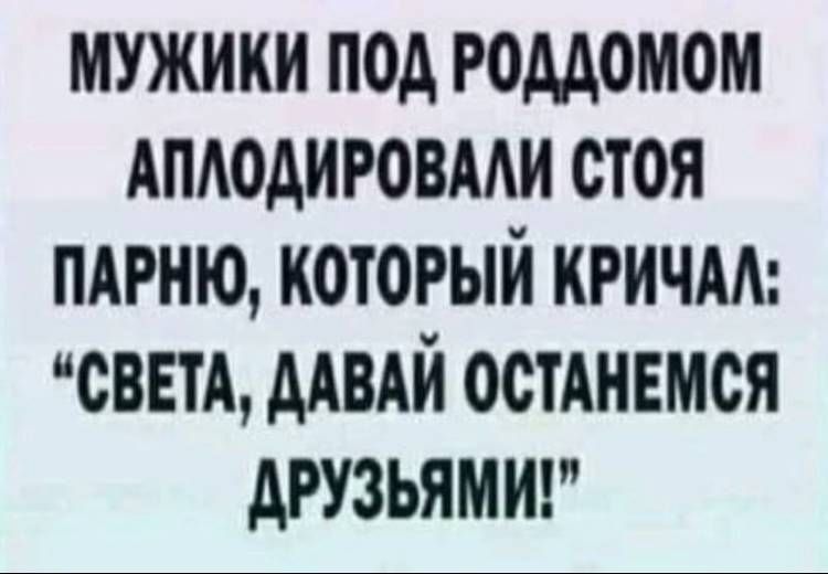 МУЖИКИ ПОД РОДДОМОМ АПЛОДИРОВАЛИ СТОЯ ПАРНЮ, КОТОРЫЙ КРИЧАЛ: 