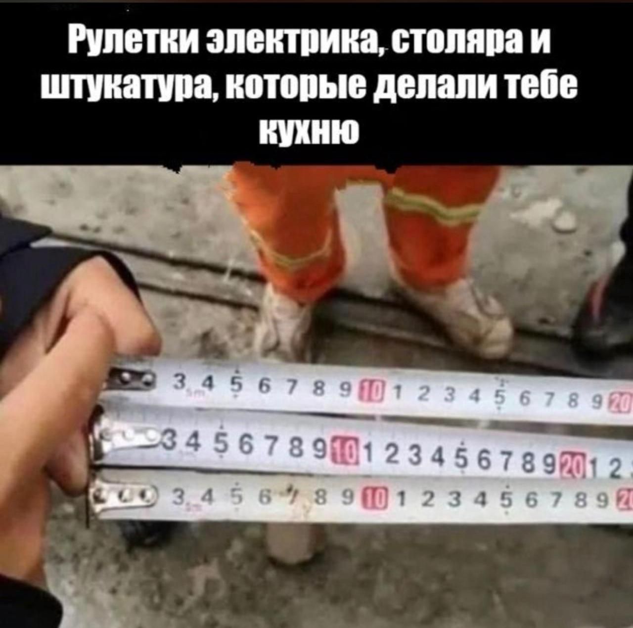 Рулетки электрика, столяра и штукатура, которые делали тебе нужную