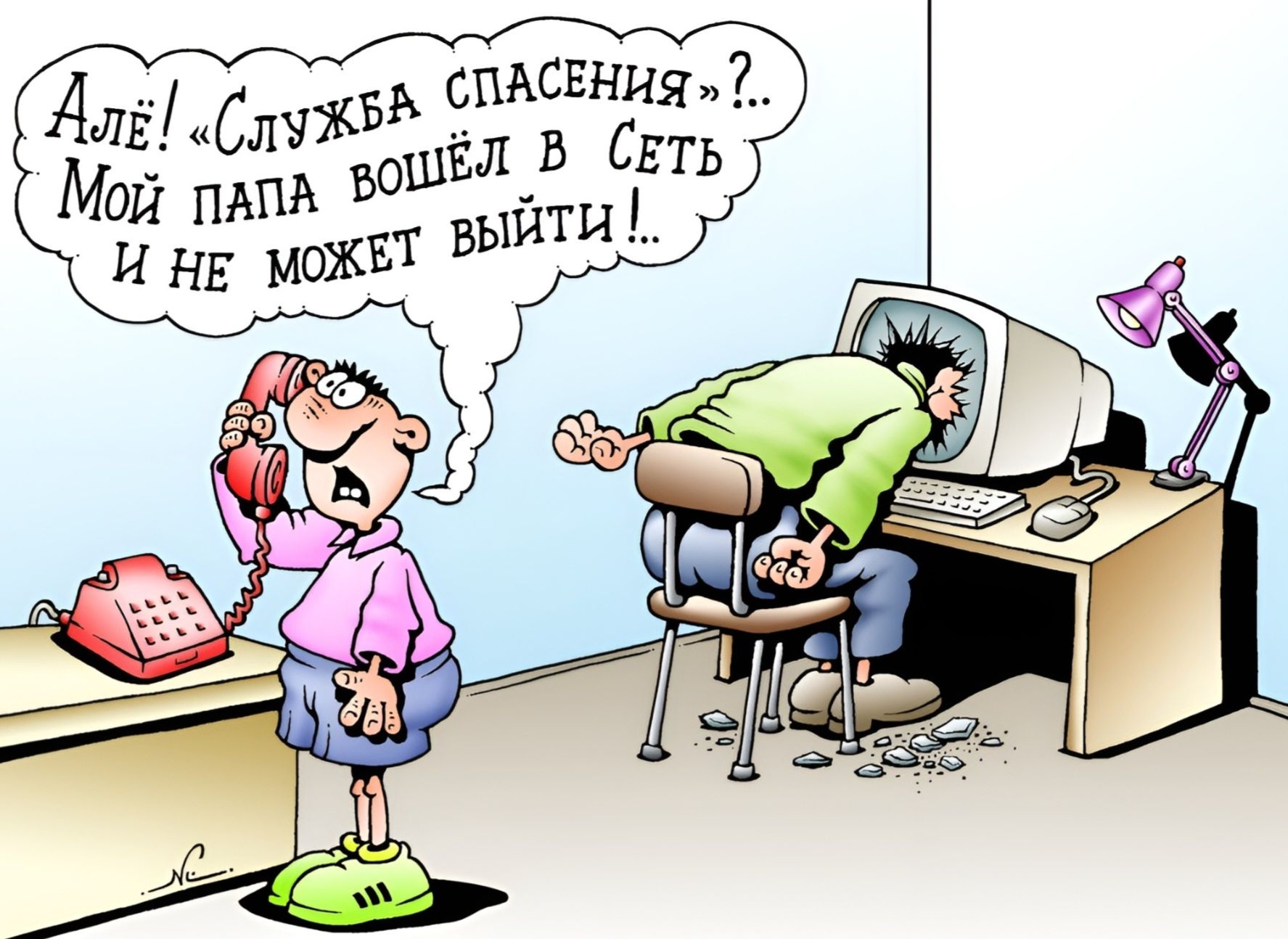 Алё! 