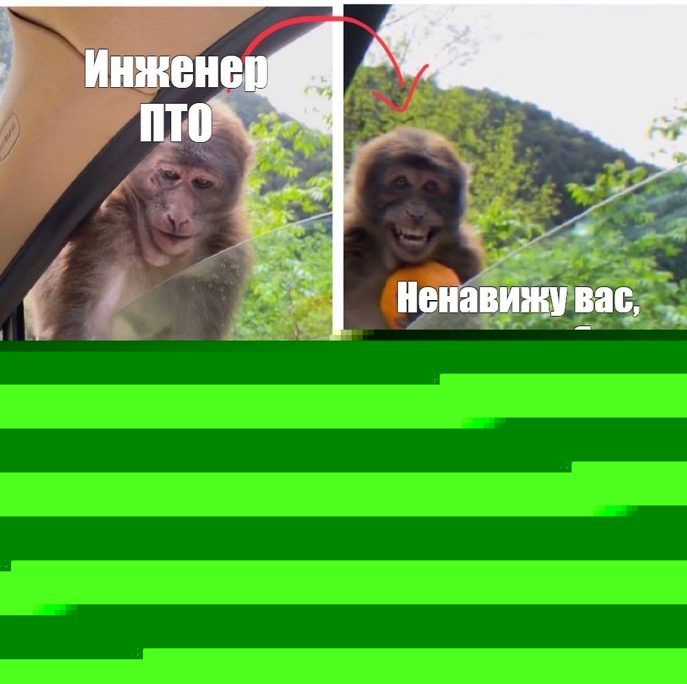 Инженер ПТО
Ненавижу вас,