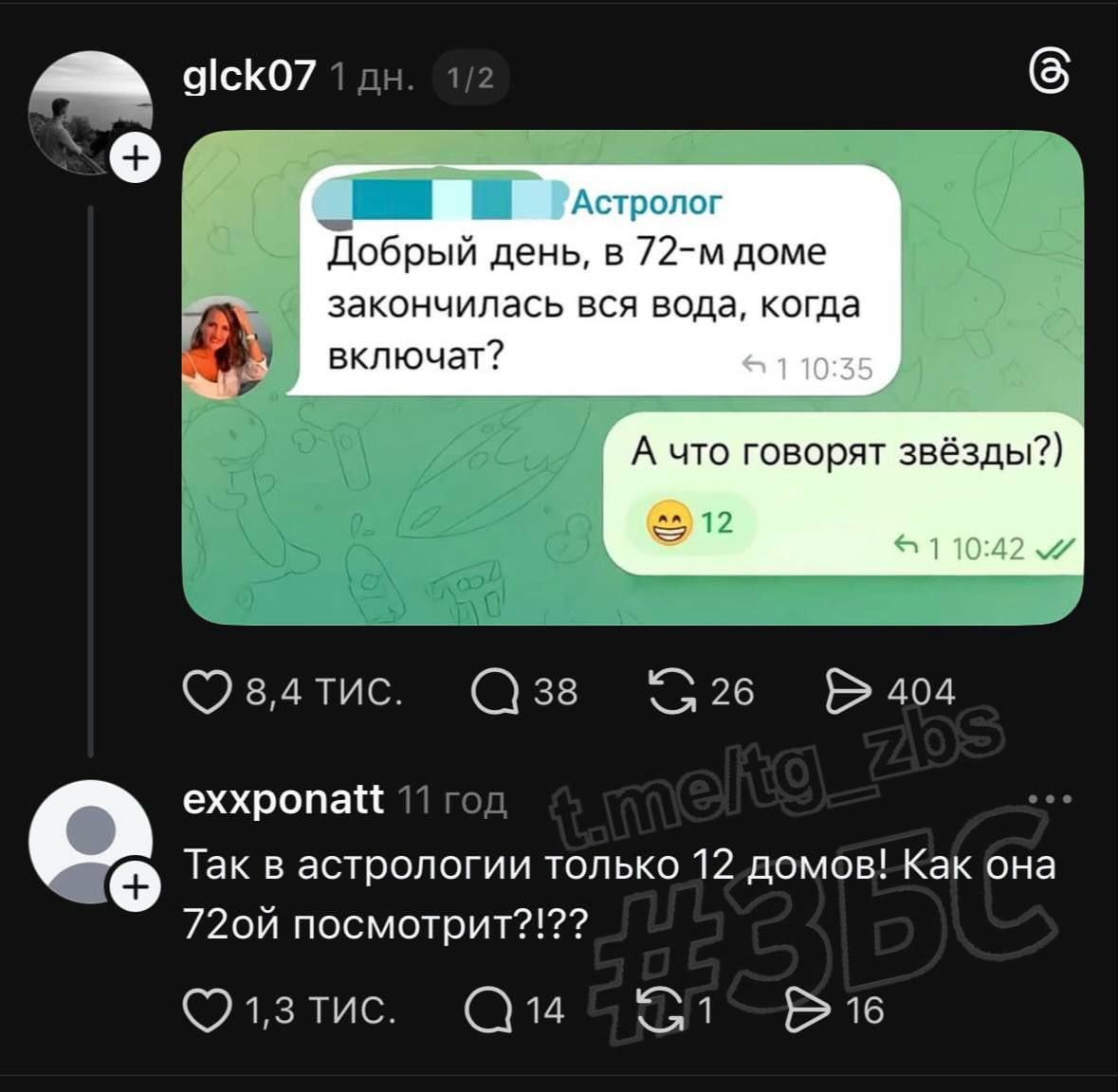 Добрый день, в 72-м доме закончилась вся вода, когда включат? А что говорят звёзды?) 😄 Так в астрологии только 12 домов! Как она 72й посмотрит?!!?