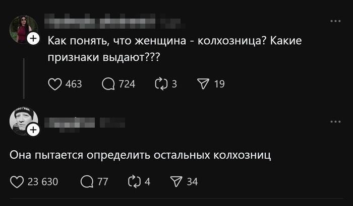 Как понять, что женщина - колхозница? Какие признаки выдают???\nОна пытается определить остальных колхозниц