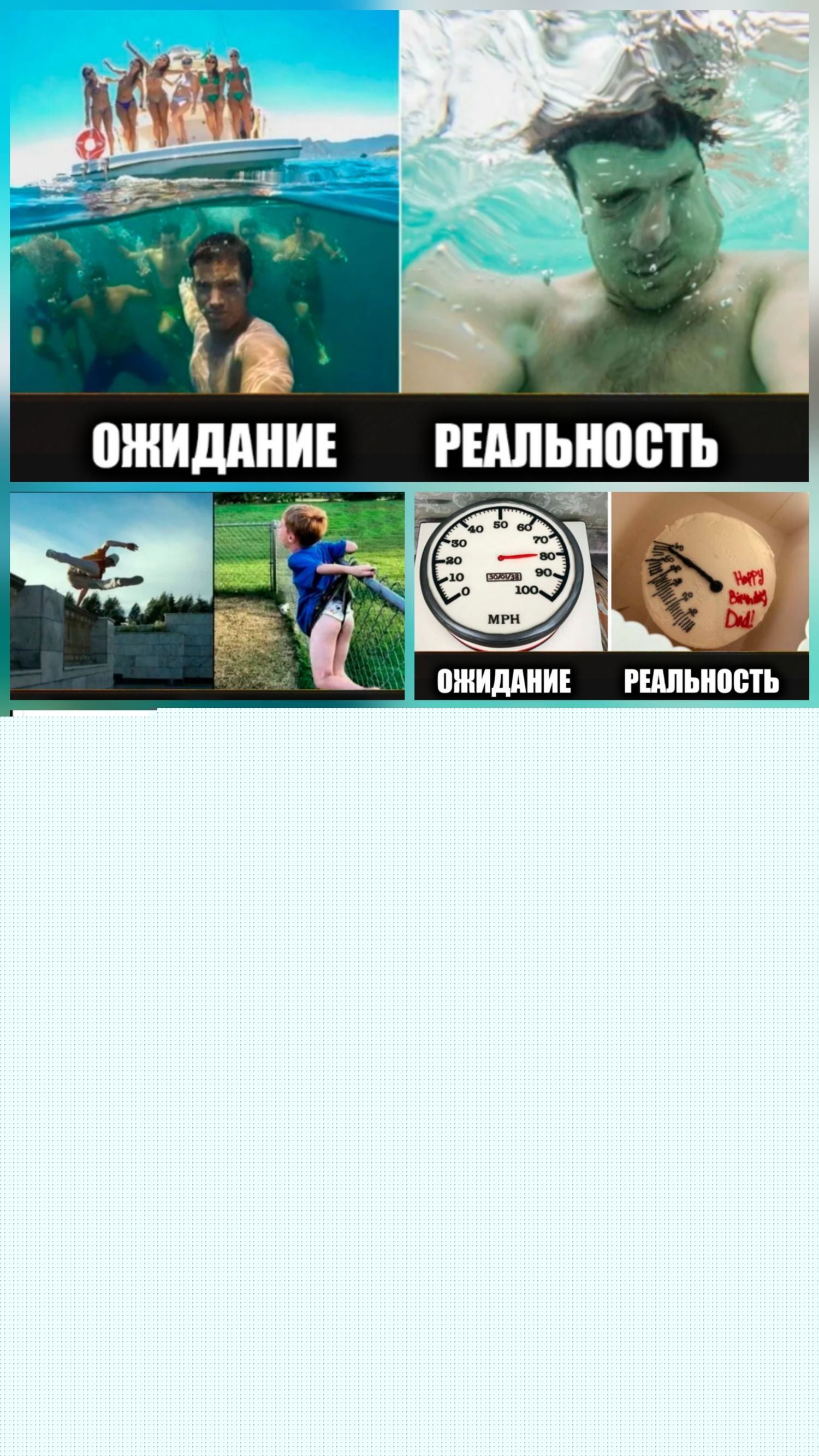 ОЖИДАНИЕ РЕАЛЬНОСТЬ
ОЖИДАНИЕ РЕАЛЬНОСТЬ