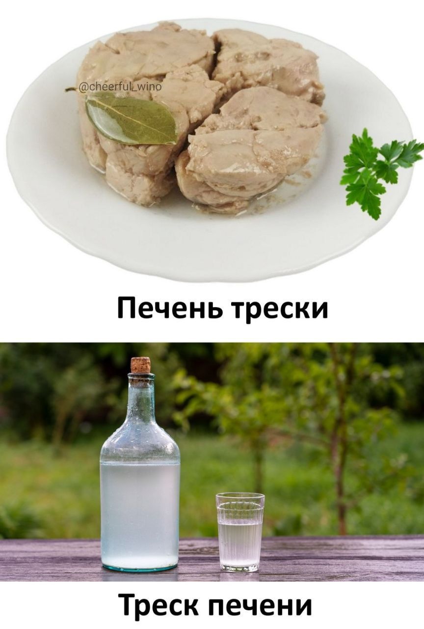 Печень трески
Треск печени
