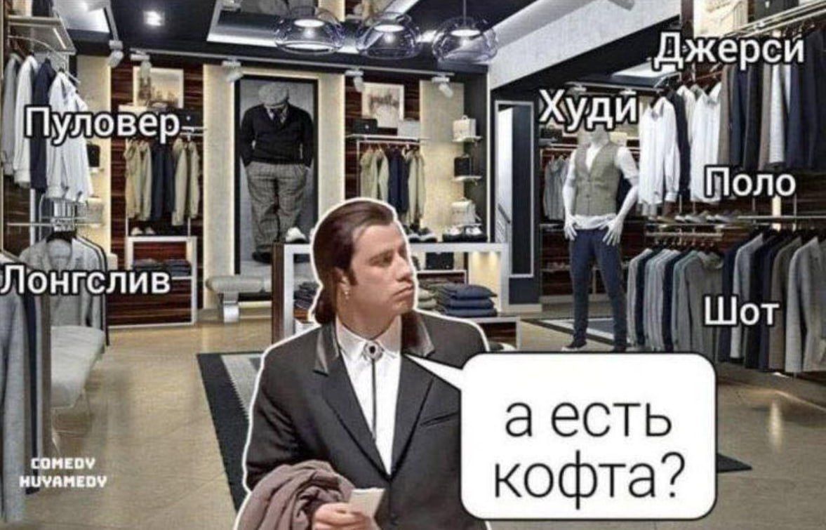 а есть кофта?\nПуловер\nЛонгслив\nДжерси\nХуди\nПоло\nШот