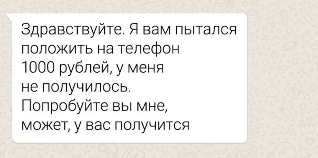 Здравствуйте. Я вам пытался положить на телефон 1000 рублей, у меня не получилось. Попробуйте вы мне, может, у вас получится
Session ID: 1070468.