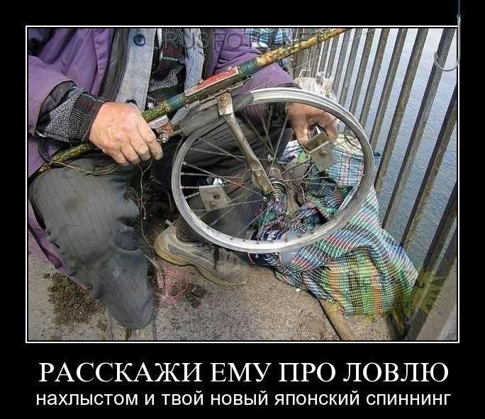 РАССКАЖИ ЕМУ ПРО ЛОВЛЮ
нахльстом и твой новый японский спининг