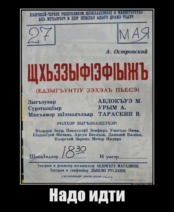 27 мая
А. Островский
Щхзzy泄фыфы (едзыгытитуizza пьесэ) 
Зыгъцурыaр ...
18:30
Иsad    Театрм театры... Надо идти