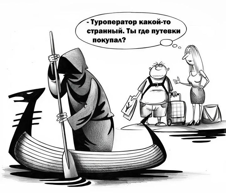 — Туроператор какой-то странный. Ты где путёвки покупал?