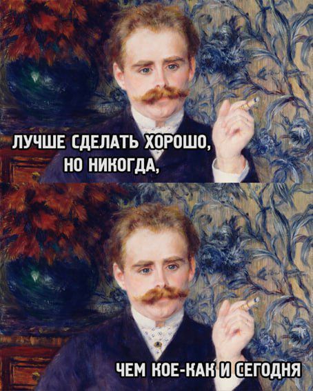 ЛУЧШЕ СДЕЛАТЬ ХОРОШО, НО НИКОГДА, ЧЕМ КОЕ-АК И СЕГОДНЯ