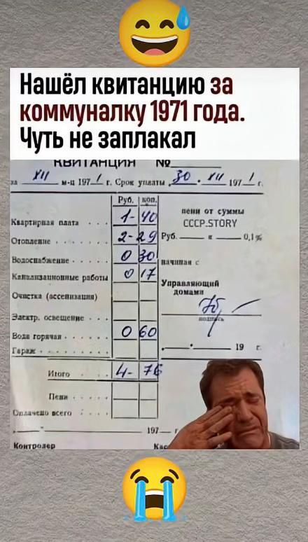 Нашёл квитанцию за коммуналку 1971 года. Чуть не заплакал
Квитанция: квартплата, оплатa и прочие статьи. Итого — около 4 руб. 75 коп.