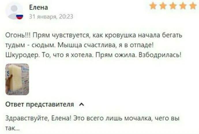 Огонь!!! Прям чувствуется, как кровушка начала бегать тудым - сюдым. Мышца счастливая, я в отдате! Шкуродер. То, что я хотела. Прям ожила. Взвобрилась! Ответ представителя: Здравствуйте, Елена! Это всего лишь мочалка, чего вы так...