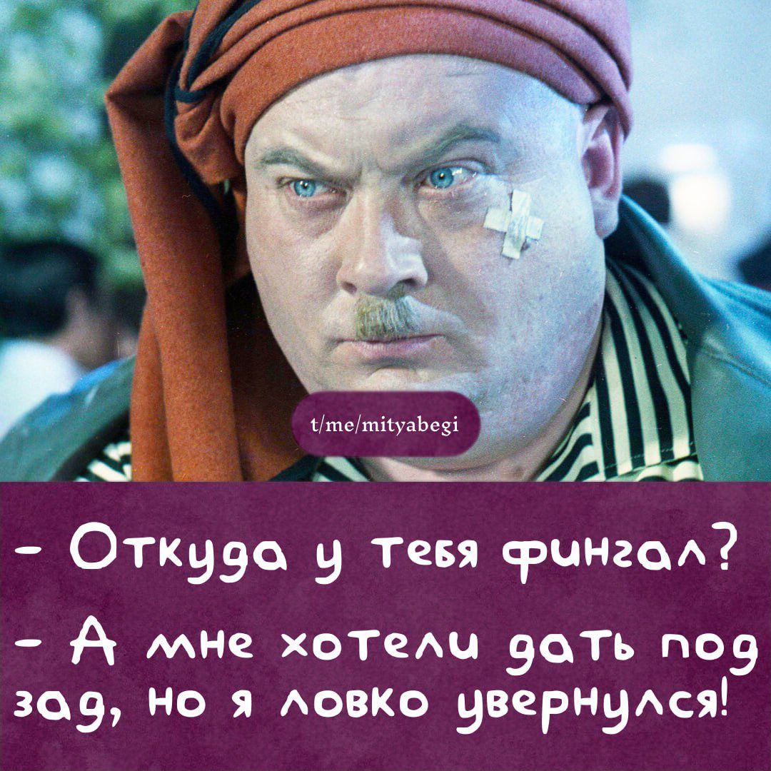- Откуда у тебя фингал?\n- А мне хотели дать под глаз, но я ловко увернулся!