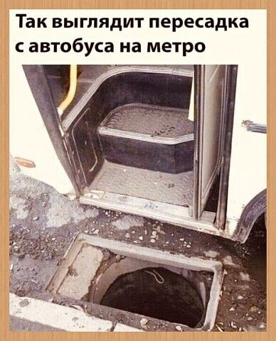 Так выглядит пересадка с автобуса на метро
