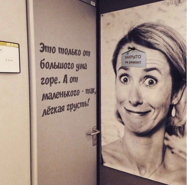 Это только от большого ума горе. А от маленького - так, лёгкая грусть! 
ЗАКРЫТО на ремонт