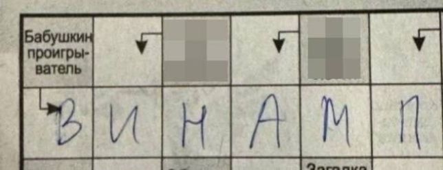 Бабушкин проигрыватель ВИНАМП
