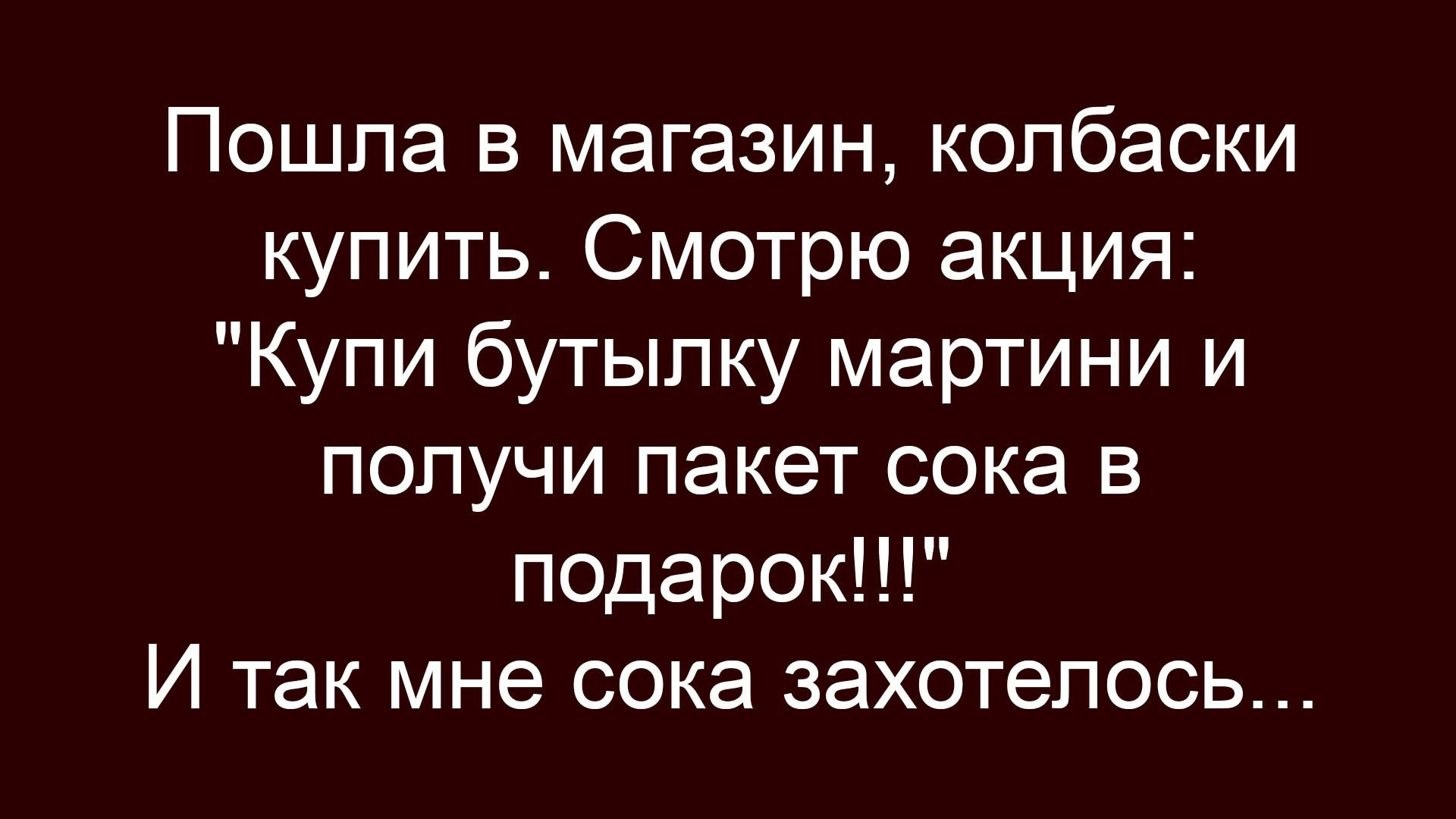 Пошла в магазин, колбасски купить. Смотрю акция: 