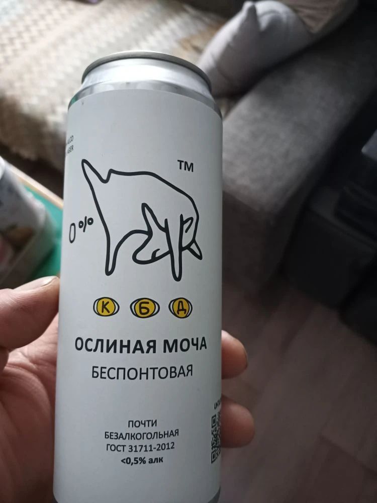 0°\nК О Л А\nОСЛИНАЯ МОЧА\nБЕСПОНТОВАЯ\nПОЧТИ БЕЗАЛКОГОЛЬНАЯ\nГОСТ 31711-2012\n<0,5% алк